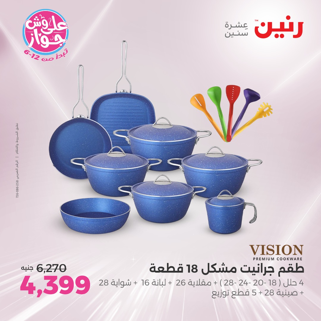 raneen offers from 8jul to 1jun 2025 عروض رنين من 8 يوليو حتى 1 يونيو 2025 صفحة رقم 68